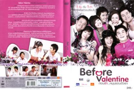 ก่อนรัก หมุนรอบตัวเรา (2009) Before Valentine